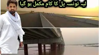 Layyah Taunsa Bridage complete ||#layyahTaunsaPull #taunsabridage