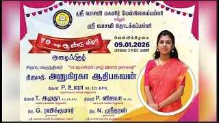 Sri Vasavi Girls Higher Secondary School Annual Day Celebration - 2026