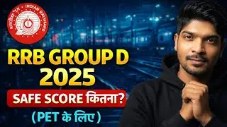 Group D Cut-Off 2025 🔥 PET के लिए कितने नंबर Safe हैं ? RRB Group D के लिए Safe Score✅✅
