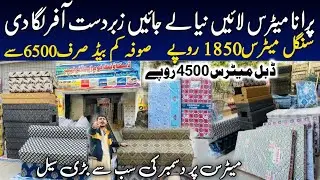 Mattress Market Pakistan||Used SofaCombed & Mattresin Half Price||Low Price Branded Mattres Sale 