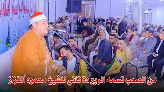 ربع عصر تاريخي للشيخ محمود القزاز - من عزاء الحاج محمود عبدالحميد الفيسي بمنشية صهبرة 2023