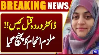 Dr. Wardah Murder Case &ndash; Shocking Revelations | Suspect K*lled in Police Encounter | Dunya News