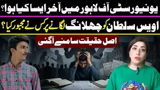 Latest Updates On Awais Sultan Tragedy - University Of Lahore Update