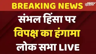 Lok Sabha Live | Parliament Winter Session Day 9 | Sambhal Violence | Rahul Gandhi