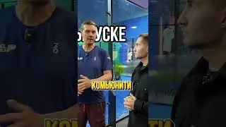 Сколько стоит открыть цент падел тенниса? Полное видео на @iamkozlov #бизнес#спорт#теннис