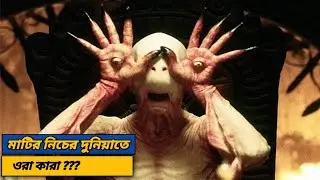 এক নিষ্পাপ মেয়ের নরকের জগতে ফাঁসা! | Pan's Labyrinth Movie Explained in Bengali | অন্ধকার রূপকথা