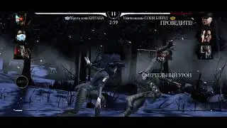 Mobile Mortal Kombat. Brutality Kitana. Мобильный Мортал Комбат. Бруталити Китаны.