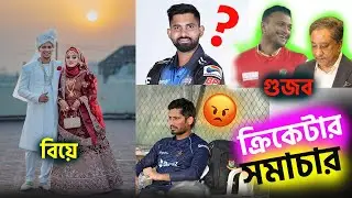 শামীম জাতীয়  দলে বিজয়ের কি দোষ? । ক্রিকেটার সমাচার (EP : 1) । Cricsquad Pro 2023