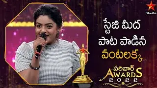 Vantalakka Deepa Singing A Song On Stage | Star Maa Parivaar Awards | Star Maa