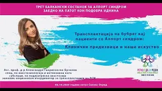 3rd Balkan Alport Meeting - Aleksdandra Gavriloska Brzanov