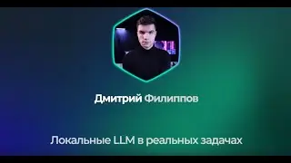 Arenadata. Локальные LLM в реальных задачах