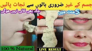 Permanently Unwanted hair remove at home |No wax No Threading painless hair removal cream