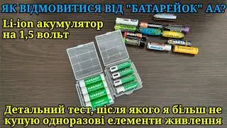 АА та ААА акумулятори Hakadi з AliExpress з портом зарядки type C. li ion 1,5 вольт