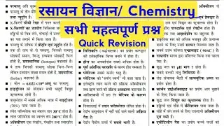 रसायन विज्ञान | Chemistry | chemistry one shot | Complete Chemistry For Railway, SSC CGL,CHSL.