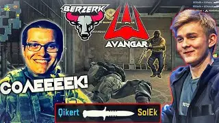СОЛЕК ПРОТИВ КАЗАХОВ - Avangar vs Berzerk - ESEA MDL Europe