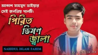 New Bangla song 2024 ||Nahidul Islam Fahim