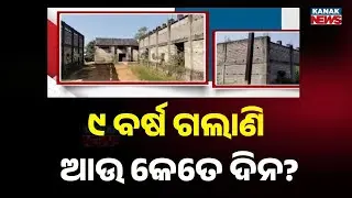 9 Years On, LAMPS Godown Projects Incomplete: Farmers Suffer in Keonjhar