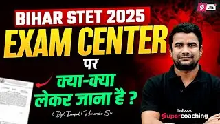 Bihar STET Exam Centre Par Kya Kya Lekar Jana Hai? | Bihar STET Exam Centre Update 2025 By DH Sir