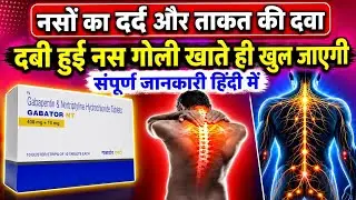 Gabator NT Tablet Uses in Hindi | Benefits, and side effects | gabapentin and Nortriptyline tablets