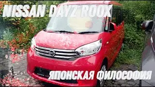 NISSAN DAYZ ROOX B21A С АУКЦИОНОВ ЯПОНИИ | ЯПОНСКАЯ ФИЛОСОФИЯ 🇯🇵 | КРАТКИЙ ОБЗОР | ⬇️ WORLDCAR.RU ⬇️