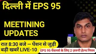 #Eps95Pension latest News Update |EPS 95 Pension Update | Update from NAC in Delhi Ashok Rawat