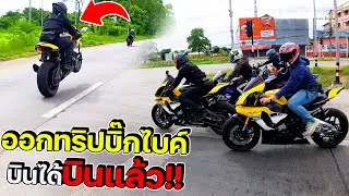 ออกทริปกับนักบิน!! ล้อลอยทั้งทริป สายการบินแก๊งลีโอ