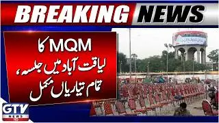 MQM-P Holds Major Rally At Liaquatabad Against PPP | Preparations Complete | Breaking News