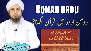 kya Roman urdu mai Quran likhna jaiz hai?|Mufti tariq masood.