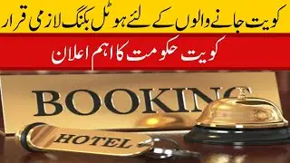 Kuwait Hotel Booking Essential For Each Visa Holder - Mangla Travels