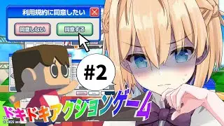 #2【利用規約に同意したい】利用規約に同意させてください！！！！！！！！【パティ・フラヴィ/World Connect Project】