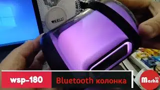 Краткий обзор колонки Walker WSP-180. Слушай, танцуй и кайфуй!!!! Цветной драйв от walker...