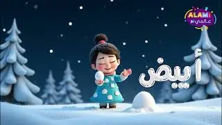 arabic cartoon rhymes  ai أكثر من 10 دقائق من أناشيد عالمي