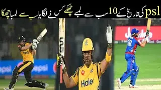 Longest six in PSL history | Highest six in psl | kis player na psl ma sab sa lamba six mara  ha