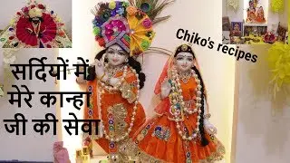 #सर्दियों में मेरे कान्हा जी की सेवा#CHIKO'S RECIPES||