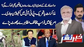 Tree Cutting Scandal in Islamabad | Anti-Trump Protests | PTI Internal Confusion | Khabbar Nashar
