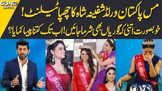 Things You Don't Know About Miss World Pakistan | Hidden Talent Of Shafina Shah | Suno Digital