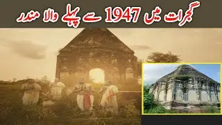 Lost Hindu Temple of 1947 Partition | Beowali Village Gujrat Pakistan