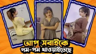 impossible 🎯 আপু সবাইকে পমপম খাওয়াইতেছে |roast video| Hi ddrx roaster...