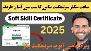How To get Soft Skill Training Certificate 2025 Soft Skill Certificate kaise banaye 