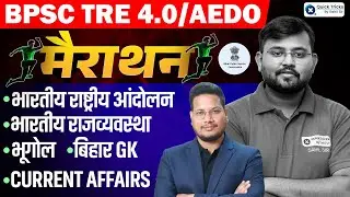 BPSC TRE 4.0 / AEDO GK GS Marathon 🚀 | Indian Polity, Freedom Struggle, Bihar GK | Vivek sir