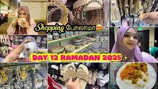 💥☪️நோன்பு Ramadan shopping😍 / suhoor to iftar vlog😇/ZanaVlogs /Day in my life🏡