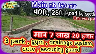 Land for sale in muzaffarpur | मुजफ्फरपुर में सस्ता प्लॉट | EMI facilities available#realestate(361)