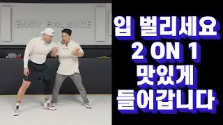 레슬링 2on1 (두팔한팔) - 1부