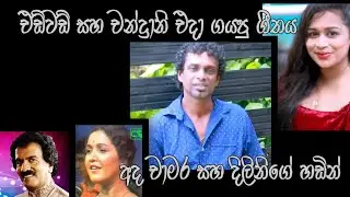 Latha madullak cover .ලතා මඩුල්ලක් . Chamara upekshtha & dilini prasadini (sandalankan70's)