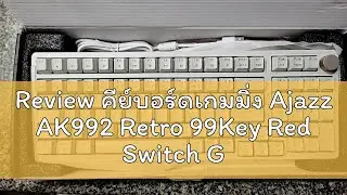Review คีย์บอร์ดเกมมิ่ง Ajazz AK992 Retro 99Key Red Switch Gasket Mechanical Keyboard รับประกันสินค