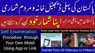 Self Enumeration Census 2023  || Digital Census Pakistan || Provide your information