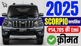 2025 Mahindra Scorpio Classic S Price | Base 7 Seat | Scorpio Classic S 2025 On Price,Easy Loan,Emi