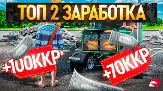 ТОП-2 ЛУЧШИХ ЗАРАБОТКА В 2026 ГОДУ НА RODINA RP