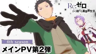Re:ZERO -Starting Life in Another World- Temporada 4 | Trailer 2 Oficial Sub Espa&ntilde;ol🇲🇽