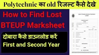 How to Download Bteup Old Result | Polytechnic Ka Old Result Kaise Dekhe How to Find Lost Marksheet